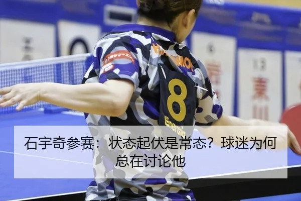 shi-yu-qi-can-sai-zhuang-tai-qi-fu-shi-chang-tai-qiu-mi-wei-he-zong-zai-tao-lun-ta-2-596.jpg